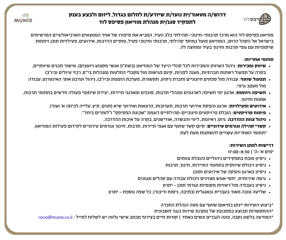פסיפס לוד