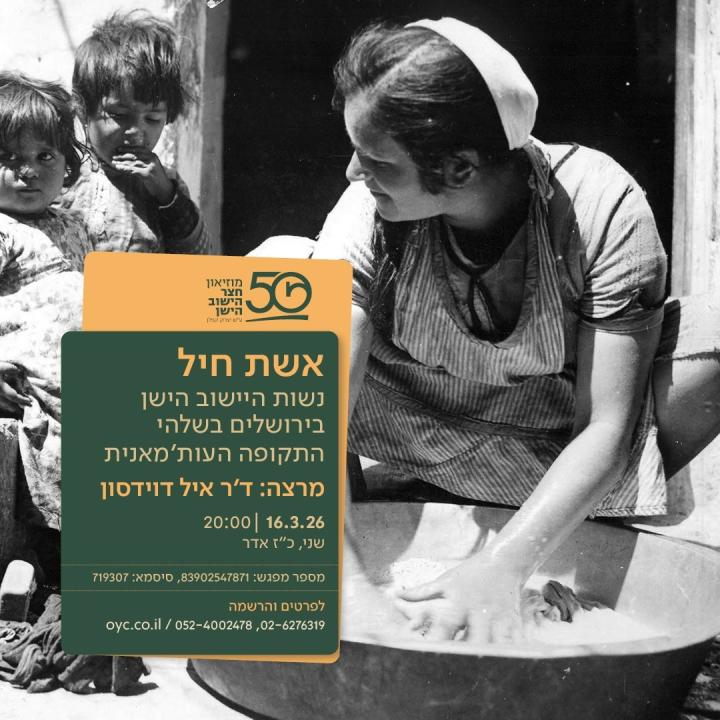 אשת חיל