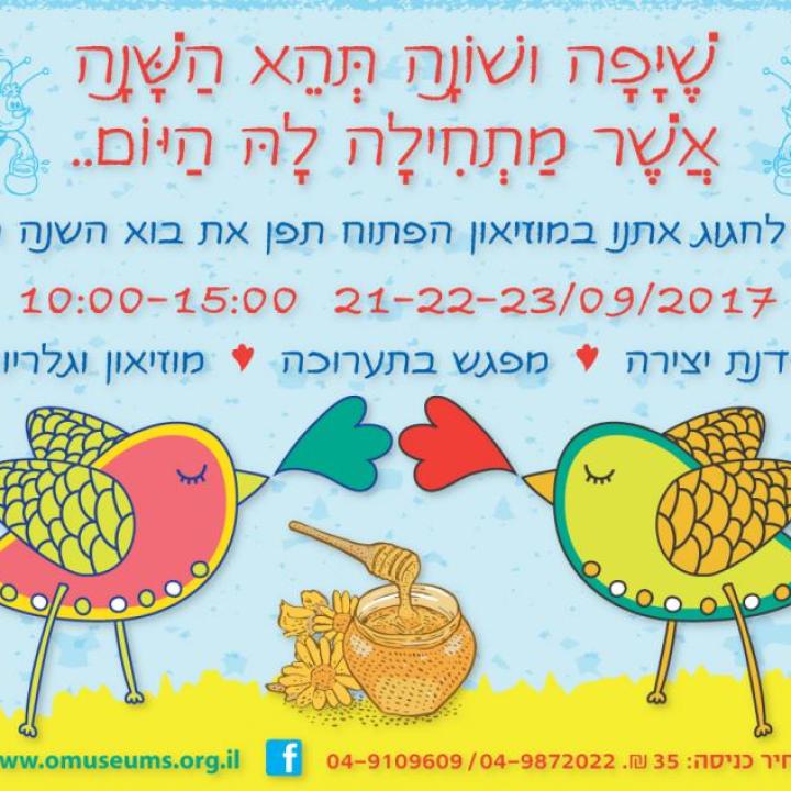  השנה 17-01
