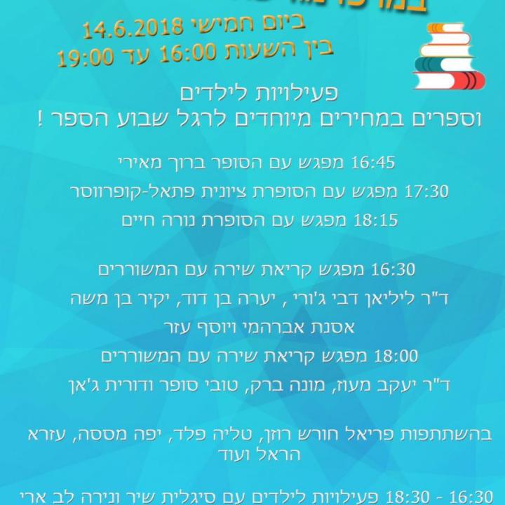  לשבוע הספר