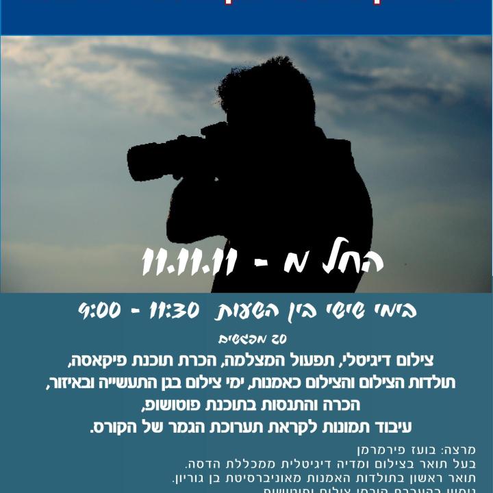  צילום עומר