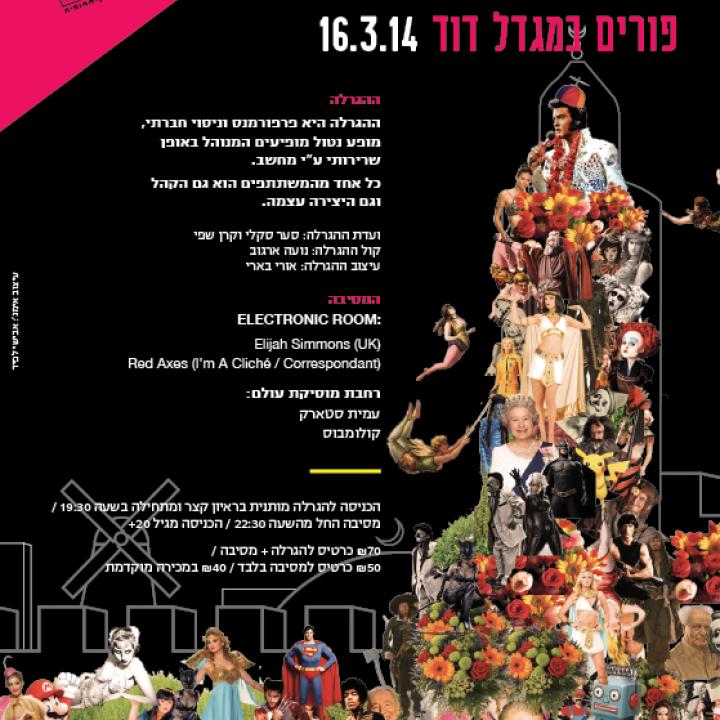 - הזירה