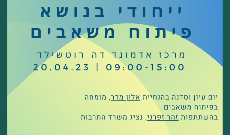 יום עיון גיוס משאבים