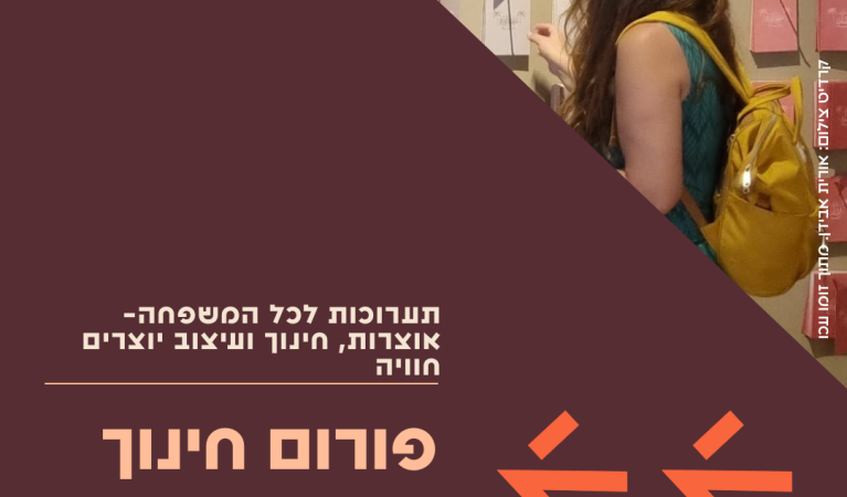 חינוך