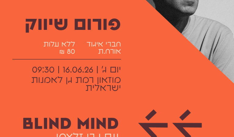 BLIND MIND