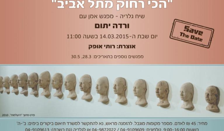  גלריה ורדה יתום 1-01