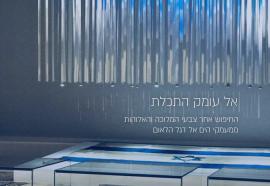 אל עומק התכלת