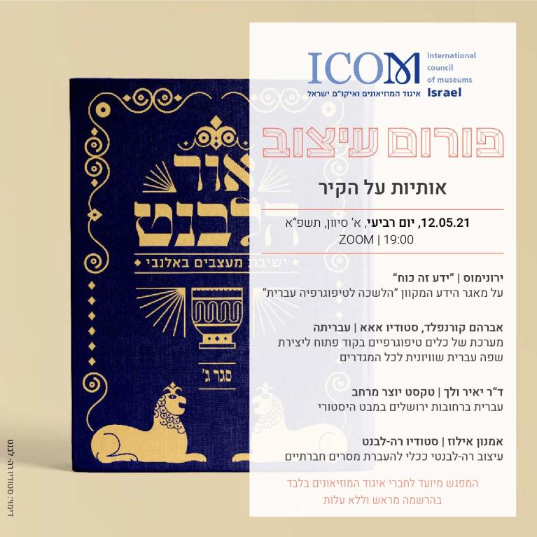 פורום עיצוב מפגש שלישי