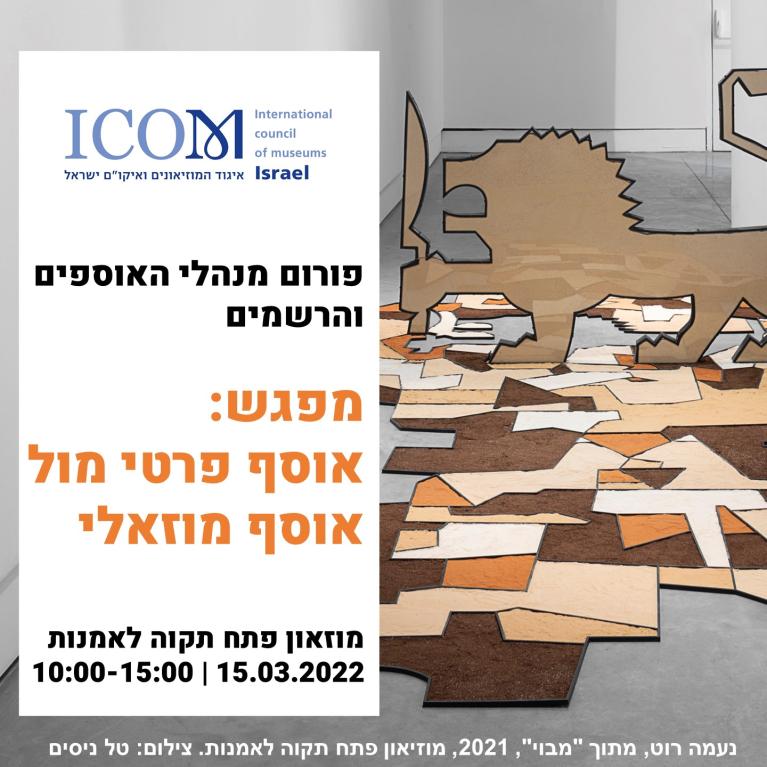 אוספים