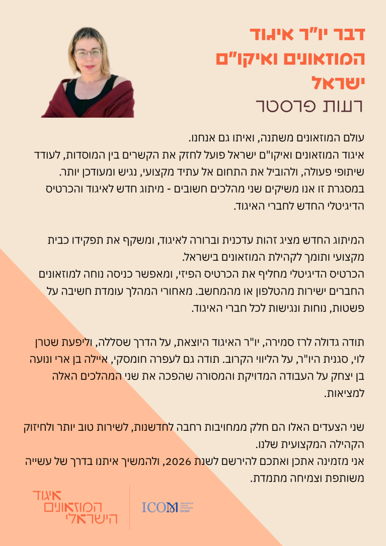דבר היו"ר