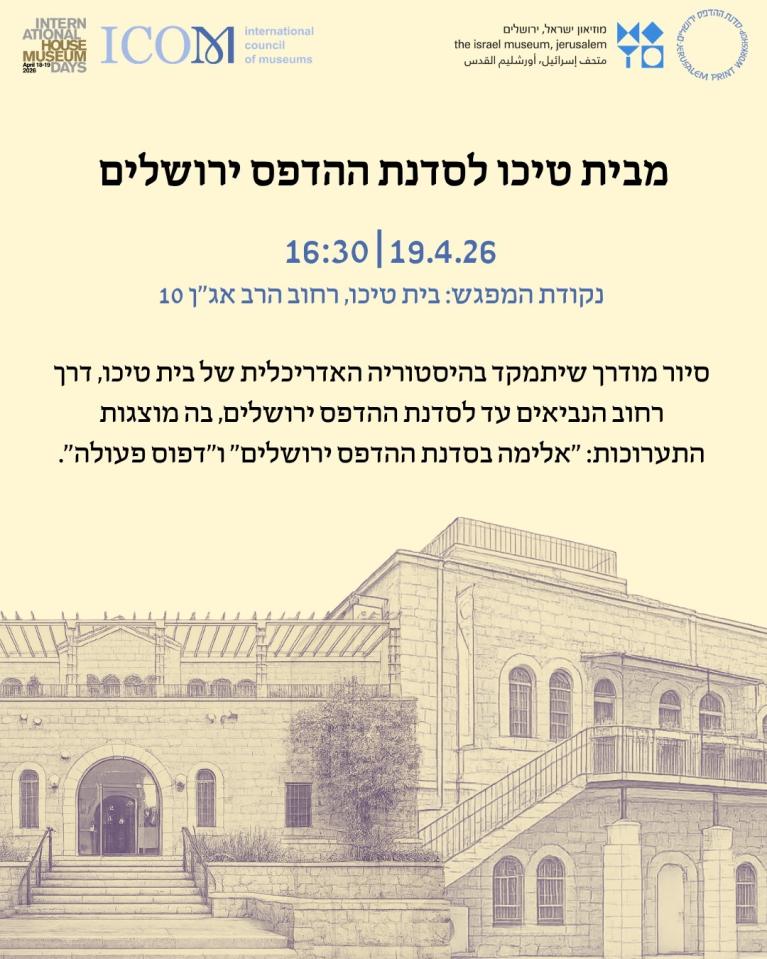 בית טיכו