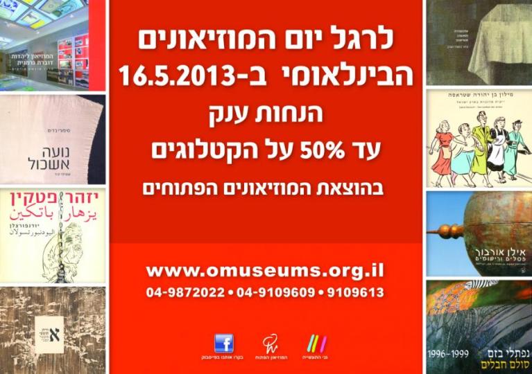  המוזיאונים הבינלאומי 2 2013-01