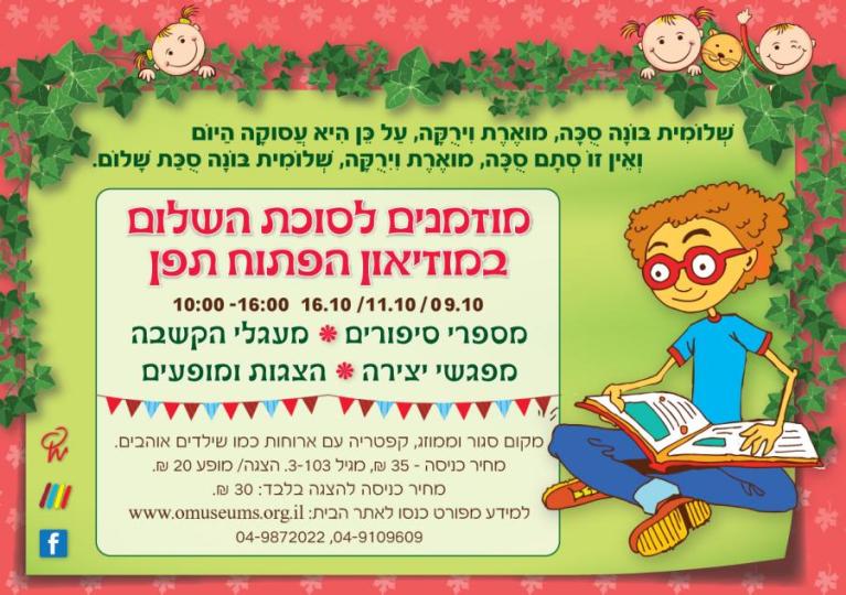  סוכות 2  14-01